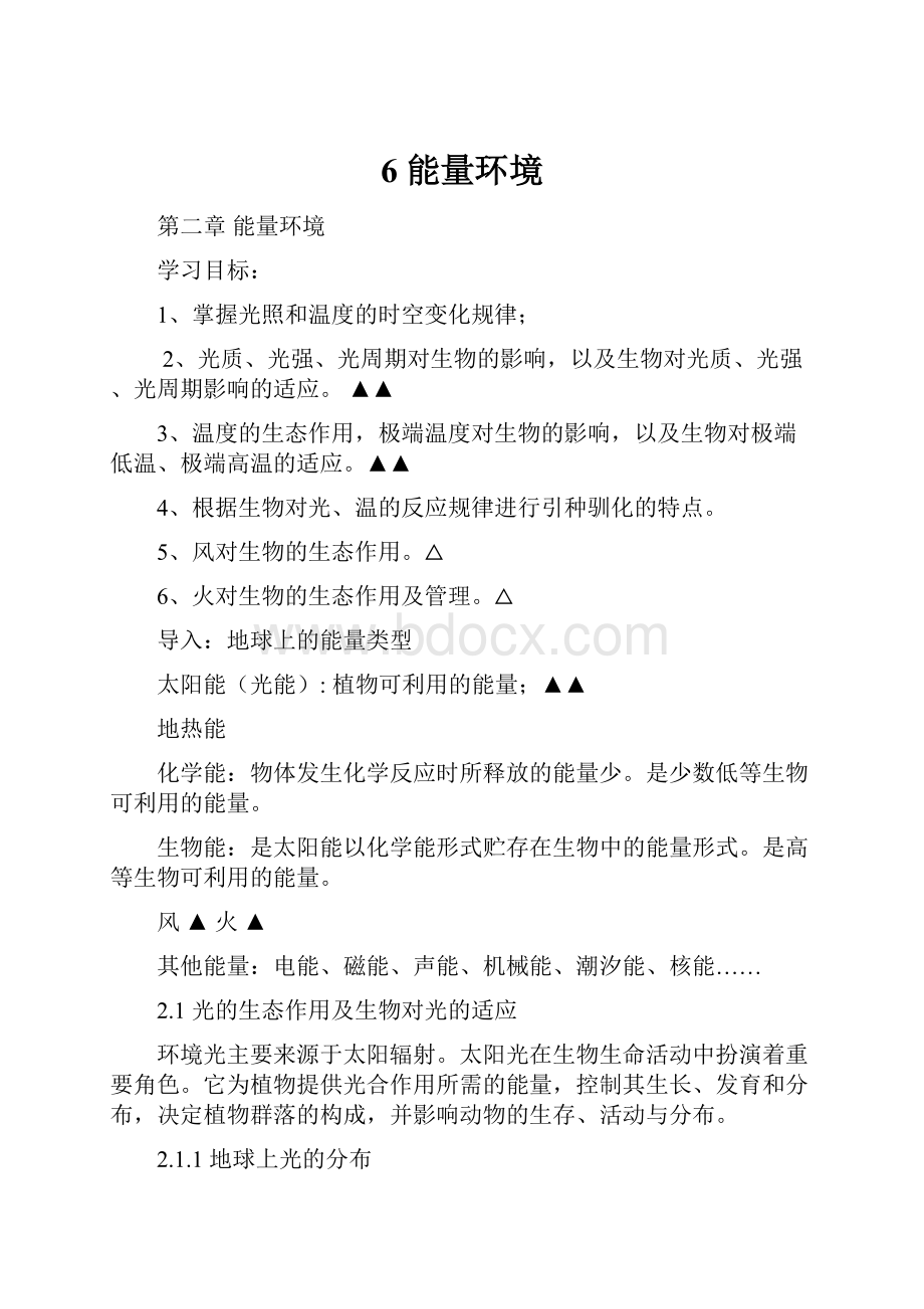 6 能量环境.docx_第1页