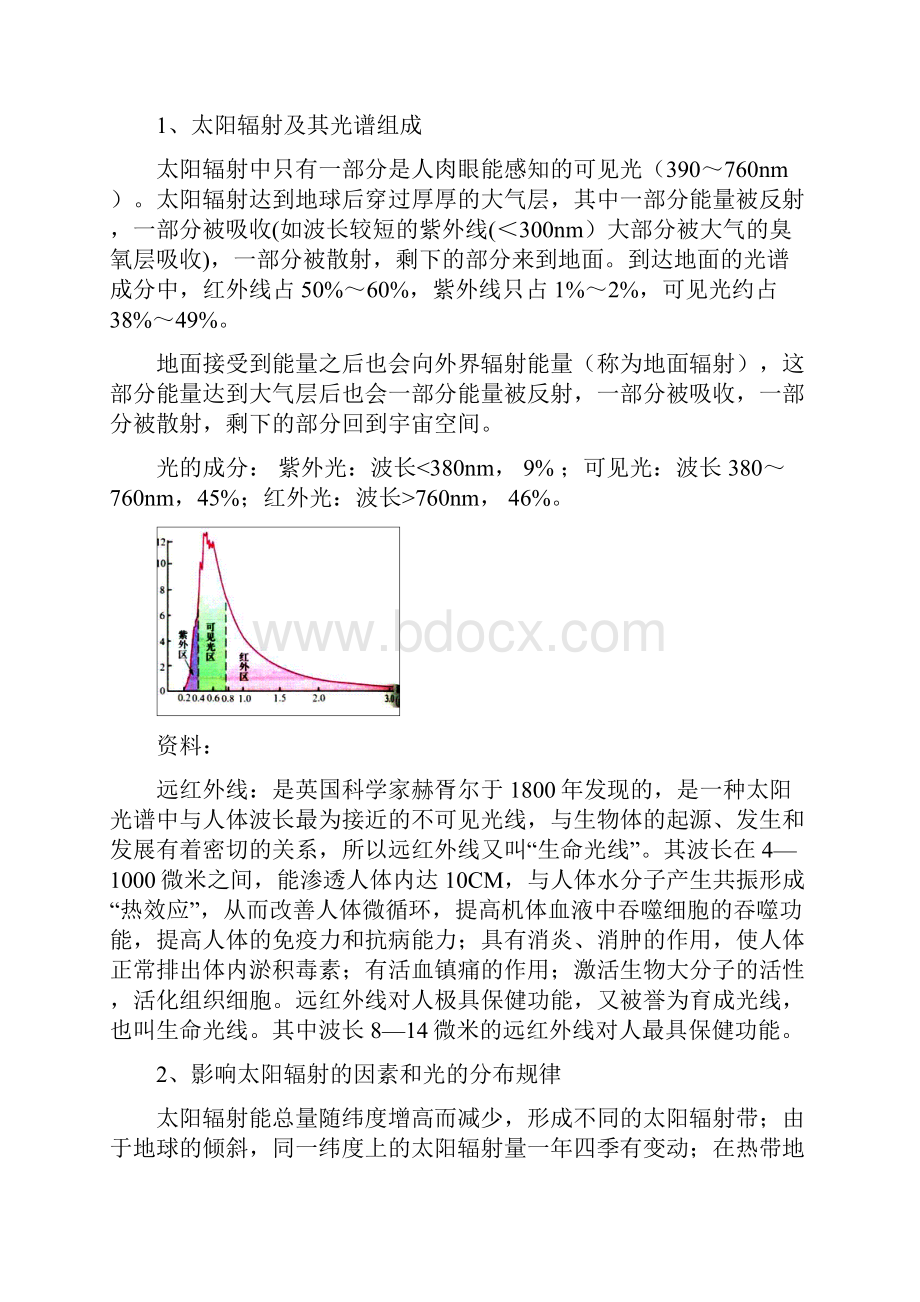 6 能量环境.docx_第2页