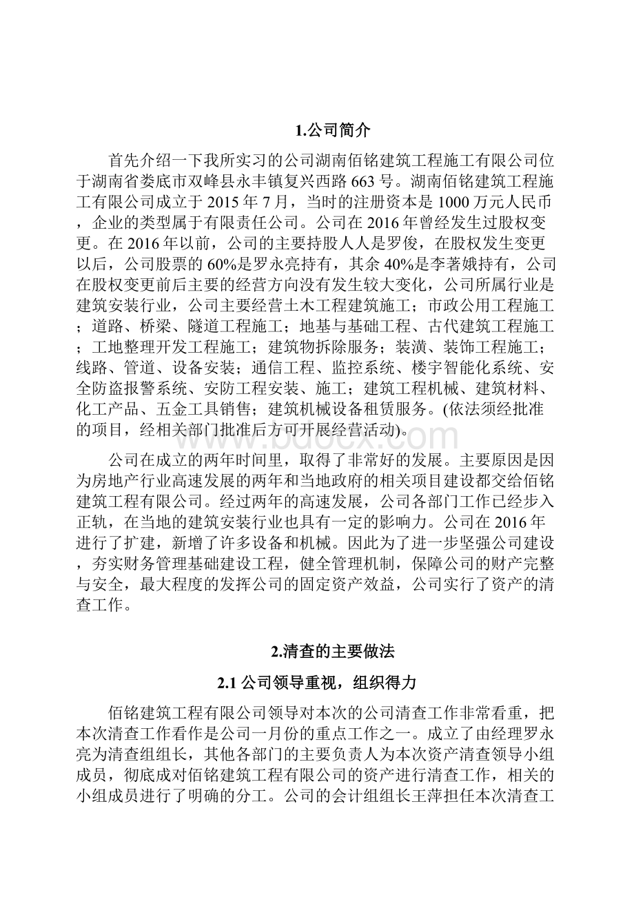 最新企业资产清查报告资料.docx_第2页