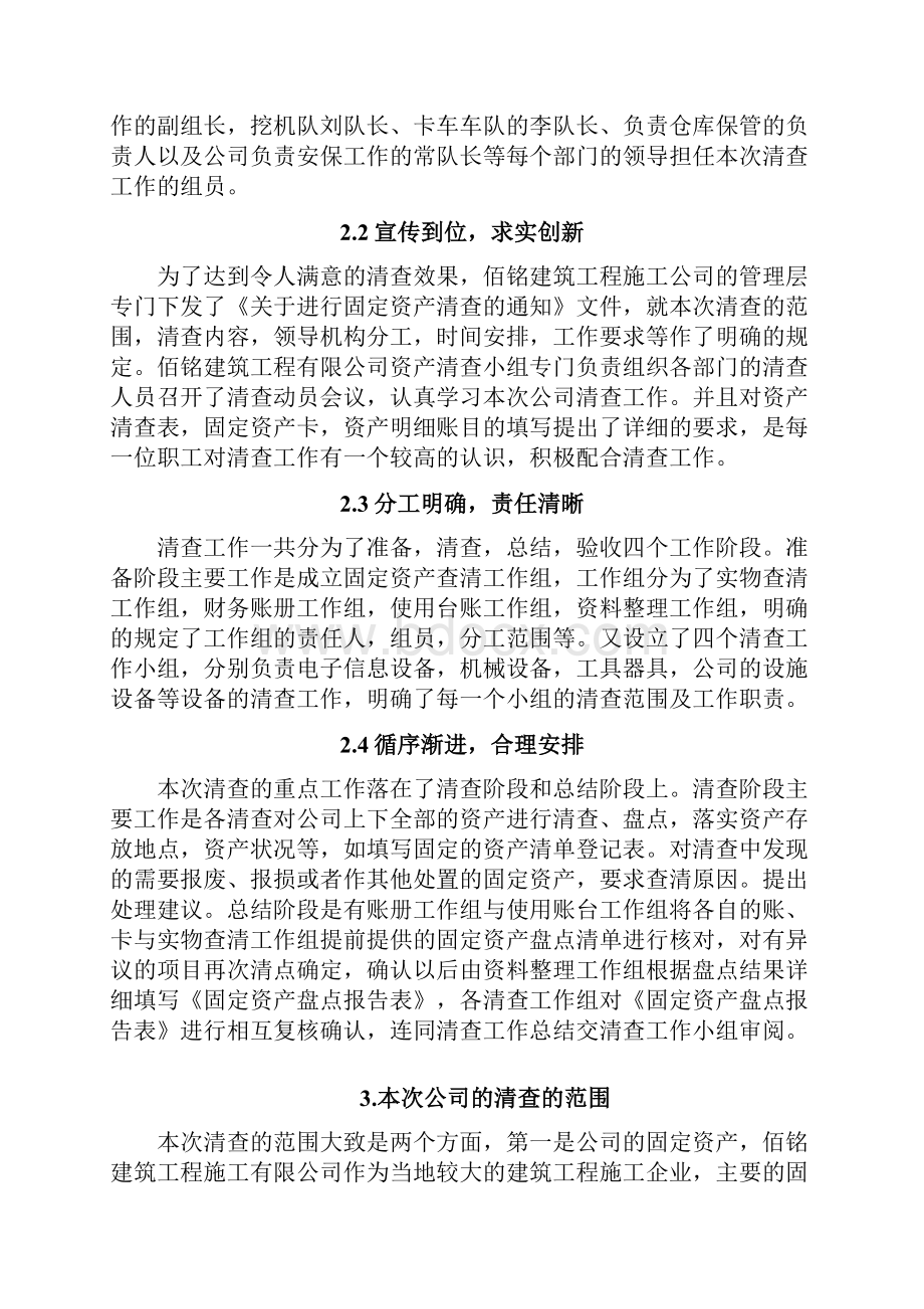 最新企业资产清查报告资料.docx_第3页