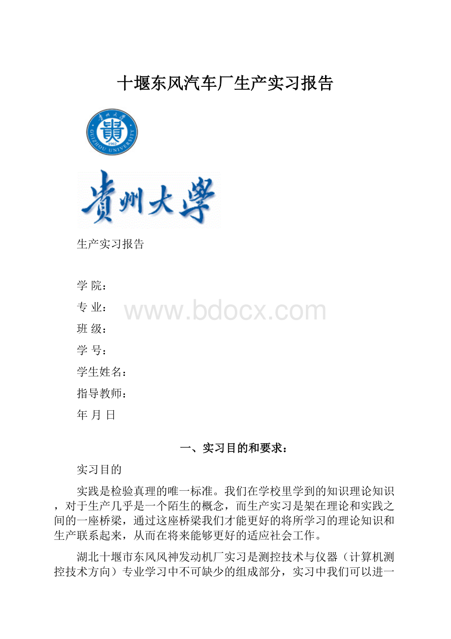 十堰东风汽车厂生产实习报告.docx_第1页