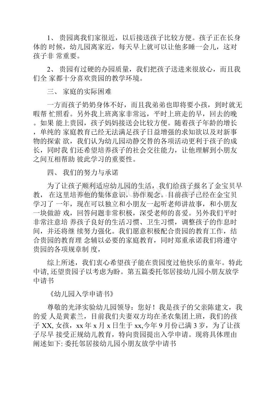 条据书信委托邻居接幼儿园小朋友放学申请书.docx_第3页