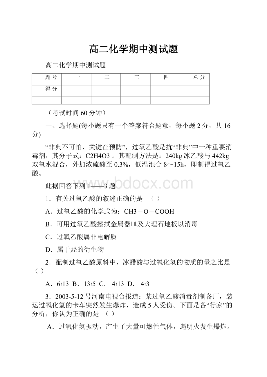 高二化学期中测试题.docx