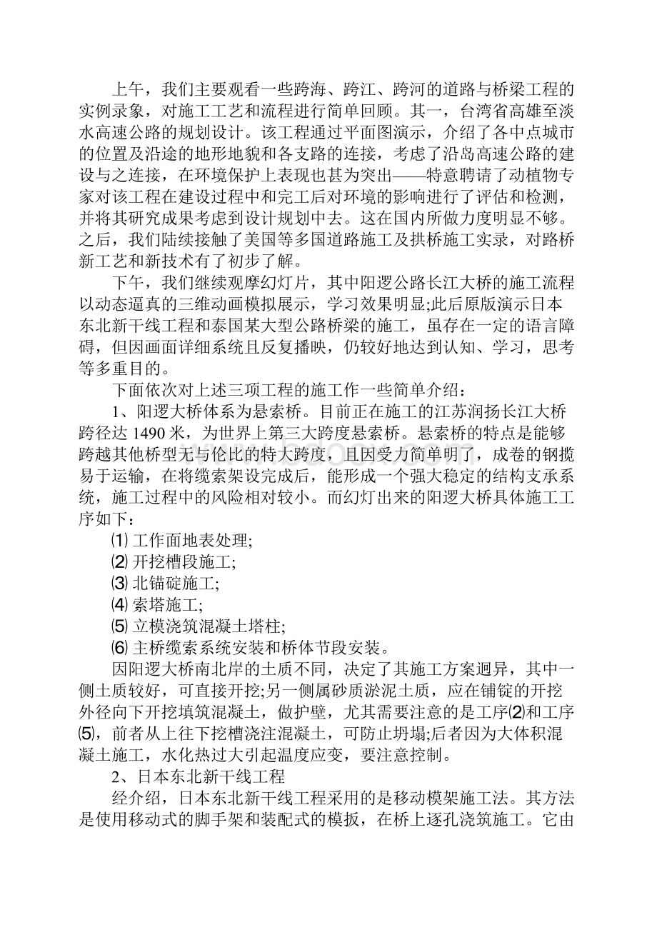 路桥专业暑期社会实践报告总结.docx_第2页