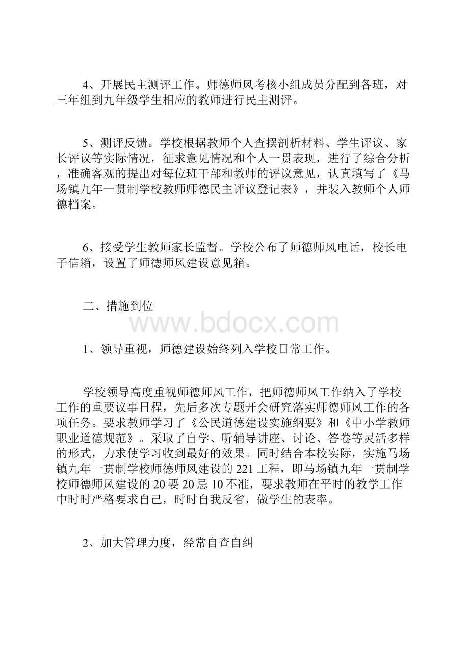 幼儿园保育员师风师德自查报告五篇.docx_第2页