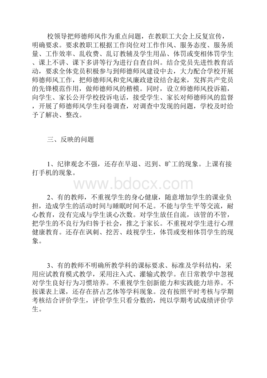 幼儿园保育员师风师德自查报告五篇.docx_第3页