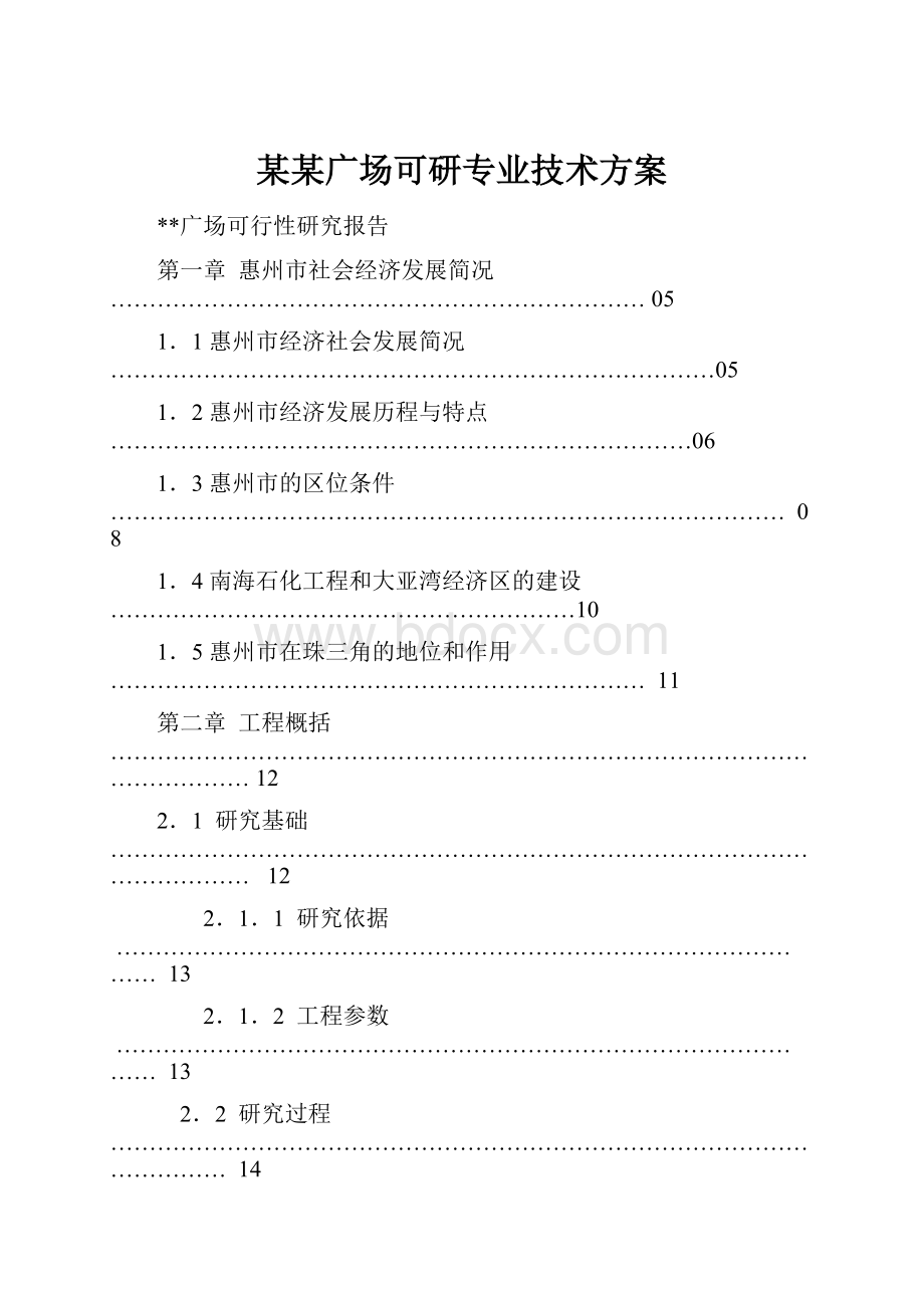 某某广场可研专业技术方案.docx