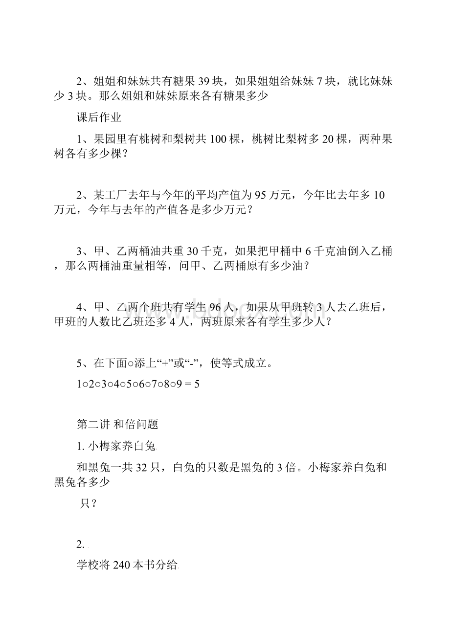 三年级上册奥数试题和差问题.docx_第2页