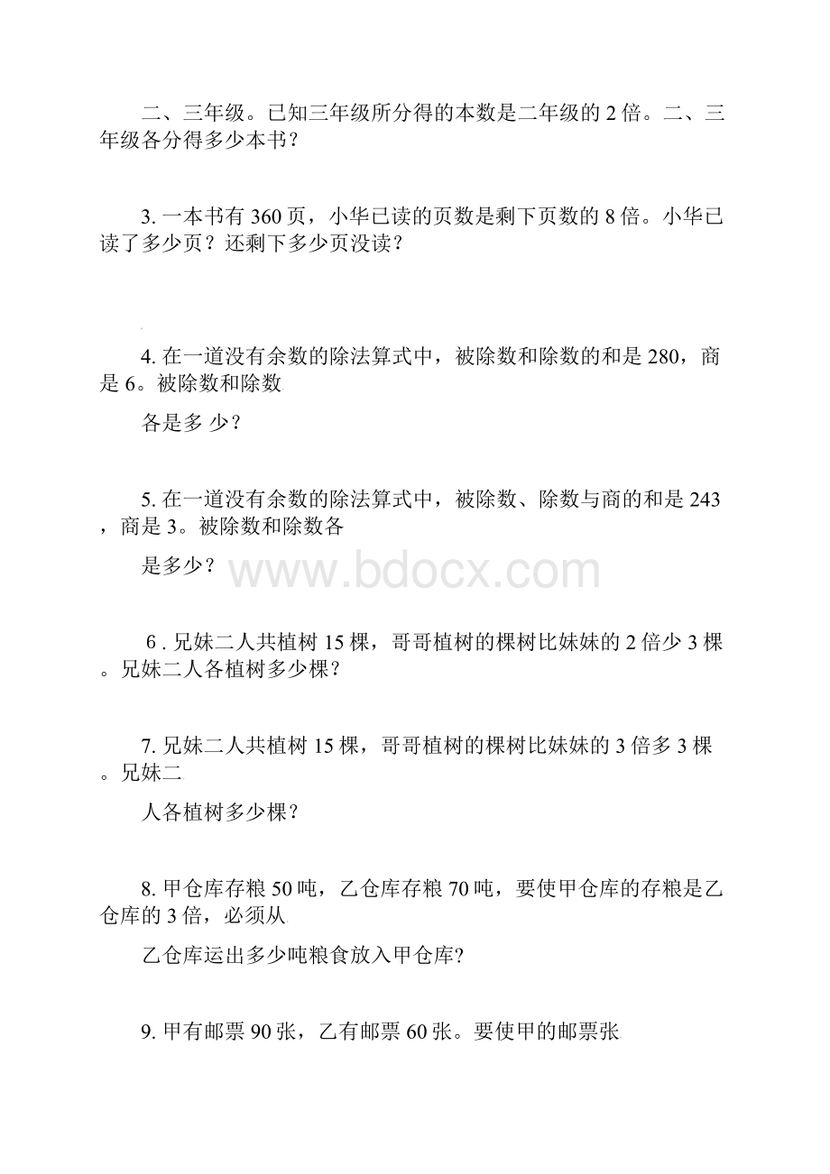 三年级上册奥数试题和差问题.docx_第3页