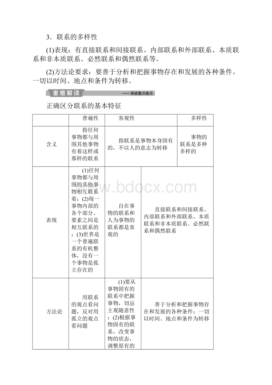 浙江省高考政治二轮复习专题十一唯物辩证法第一讲唯物辩证法的联系观教案.docx_第2页