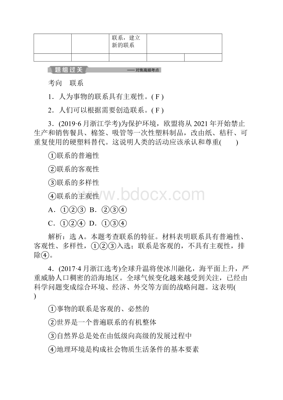 浙江省高考政治二轮复习专题十一唯物辩证法第一讲唯物辩证法的联系观教案.docx_第3页