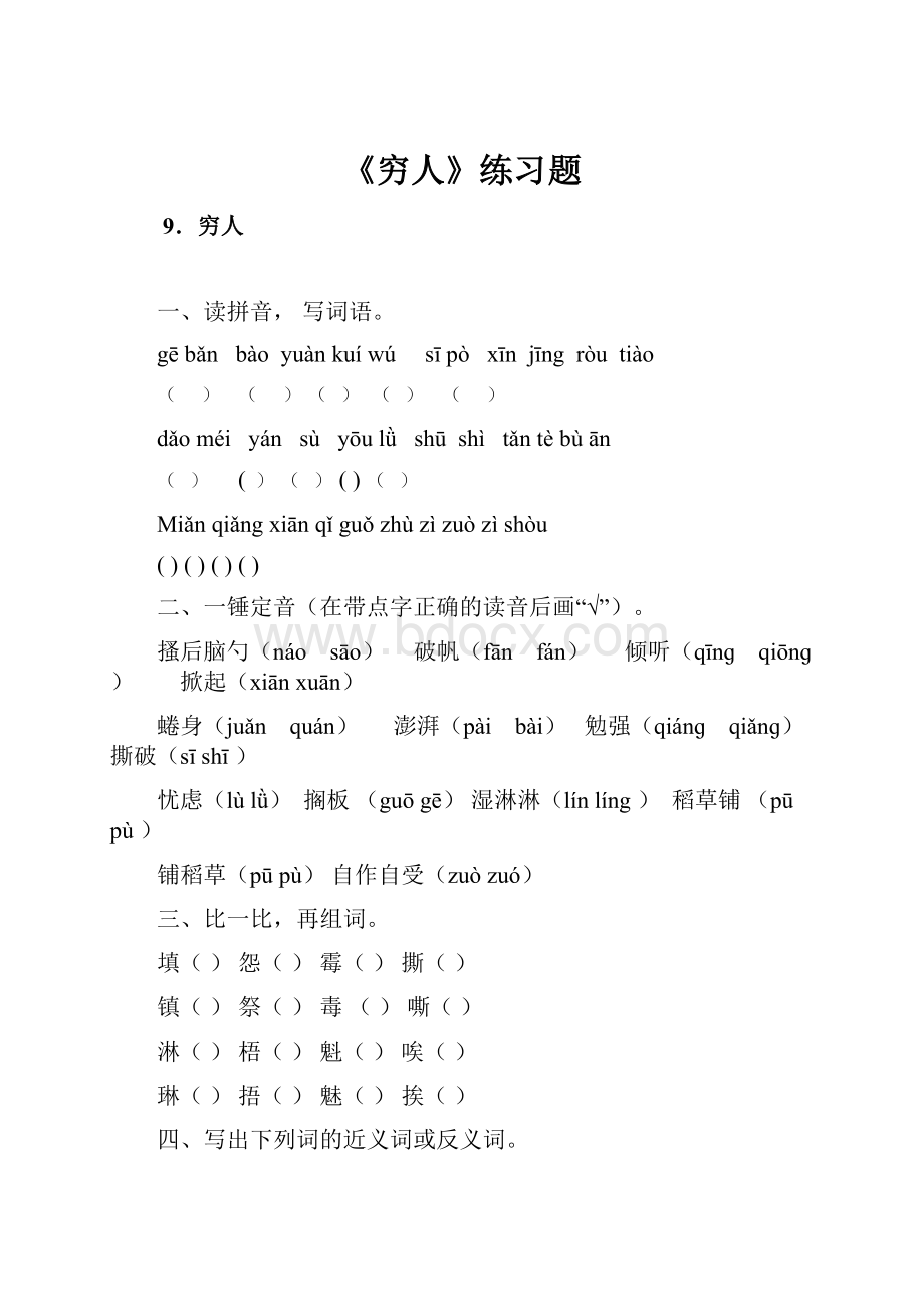 《穷人》练习题.docx