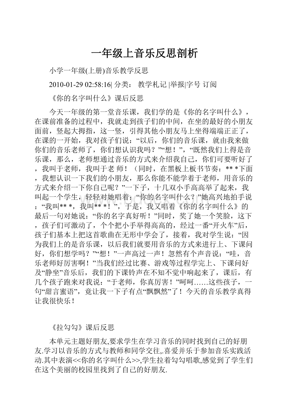 一年级上音乐反思剖析.docx_第1页