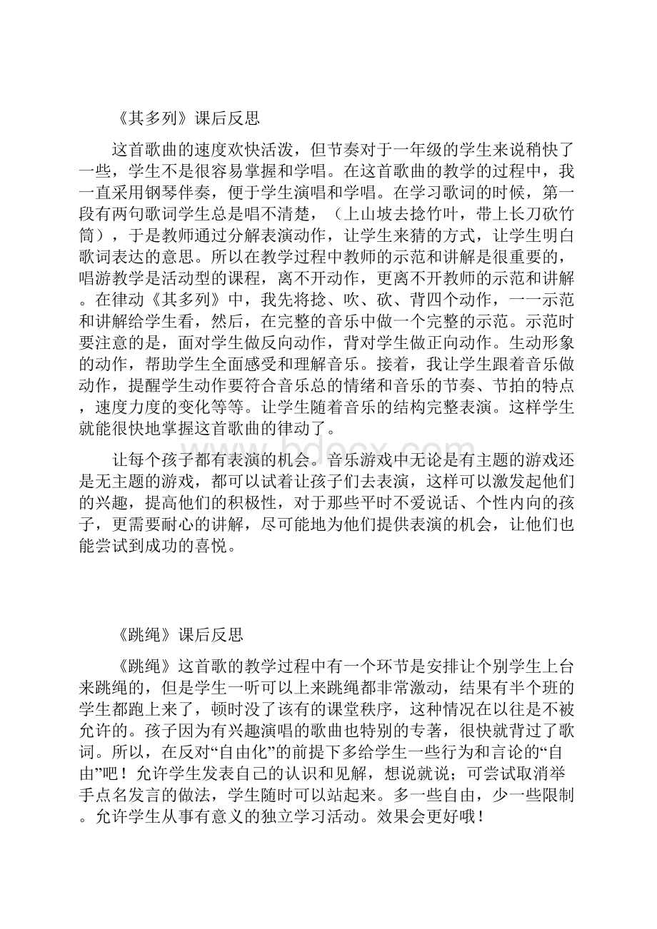 一年级上音乐反思剖析.docx_第2页