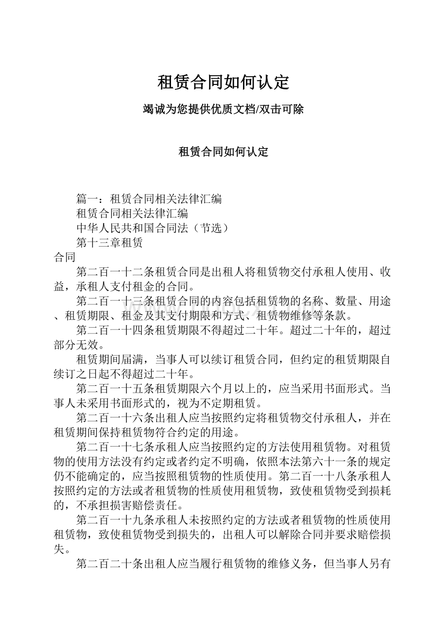 租赁合同如何认定.docx_第1页