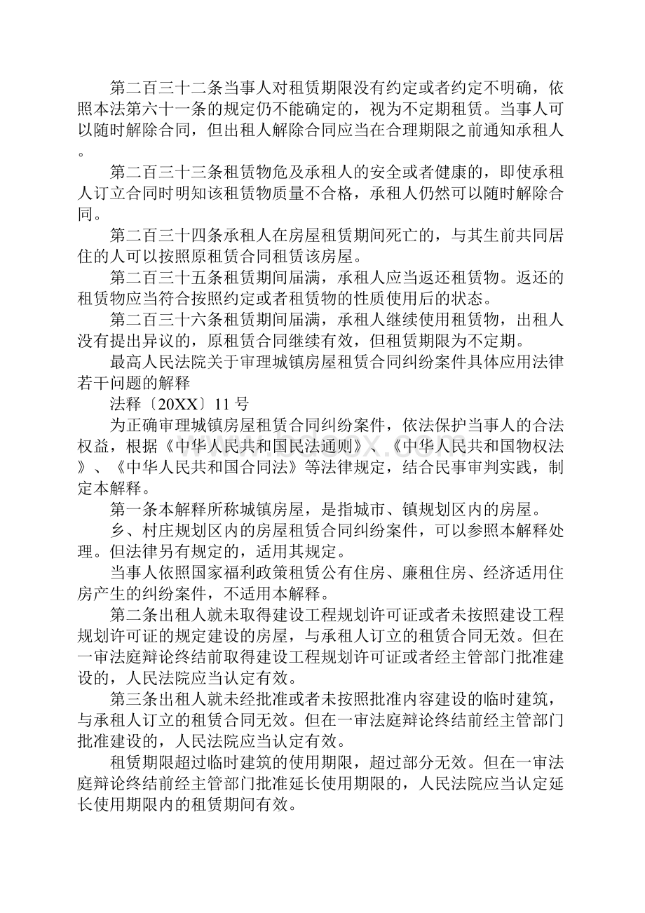 租赁合同如何认定.docx_第3页