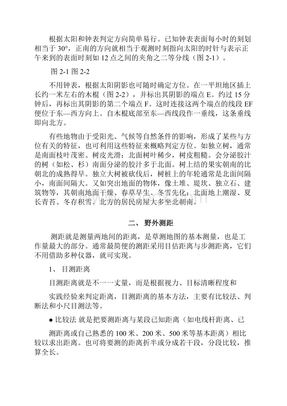 乡土地理原理北京师范大学精品课程网.docx_第2页