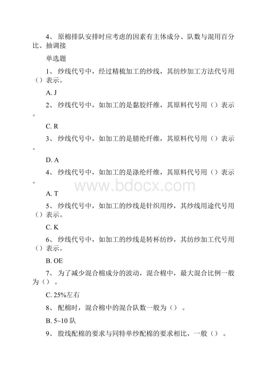 材纺学院纺纱学X越班试题库word精品.docx_第2页