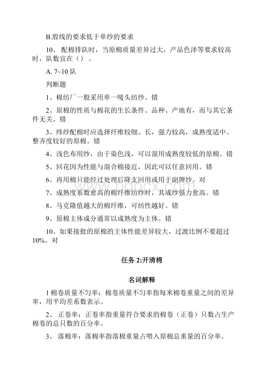 材纺学院纺纱学X越班试题库word精品.docx_第3页