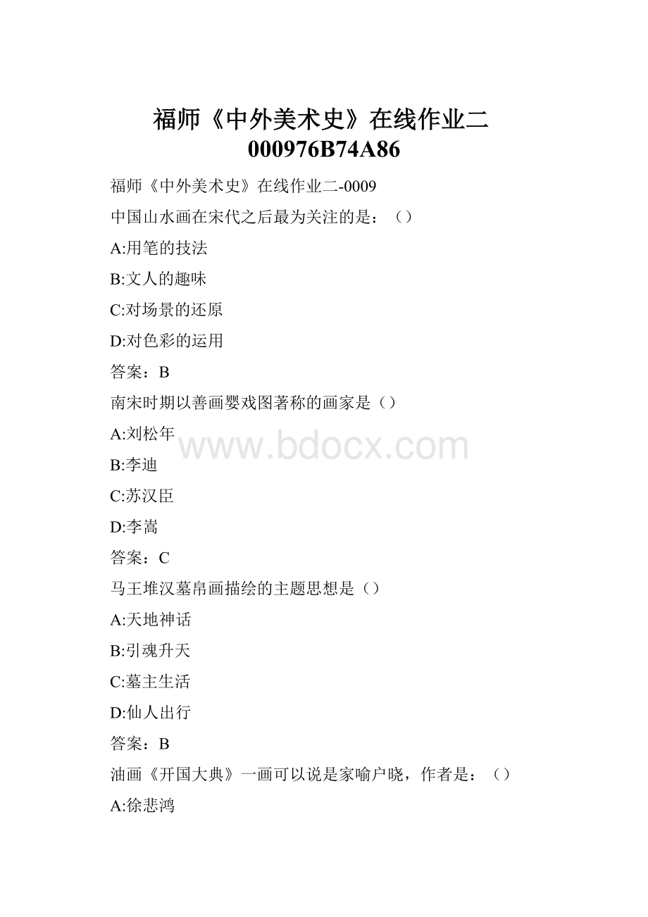 福师《中外美术史》在线作业二000976B74A86.docx