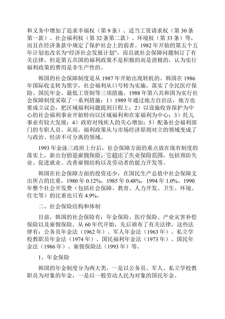 韩国的社会保障制度一.docx_第3页