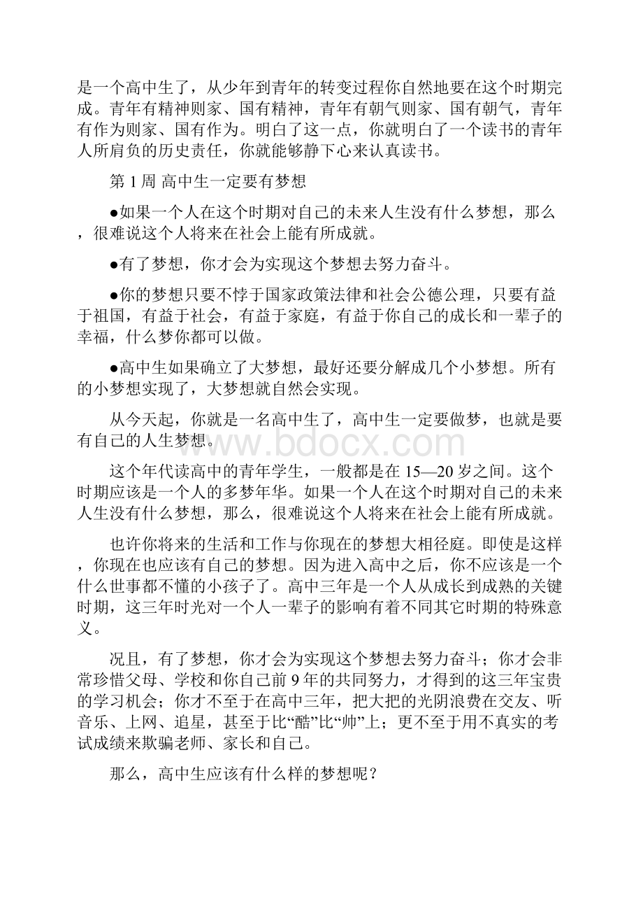 高中生一定要有梦想校长寄语.docx_第2页