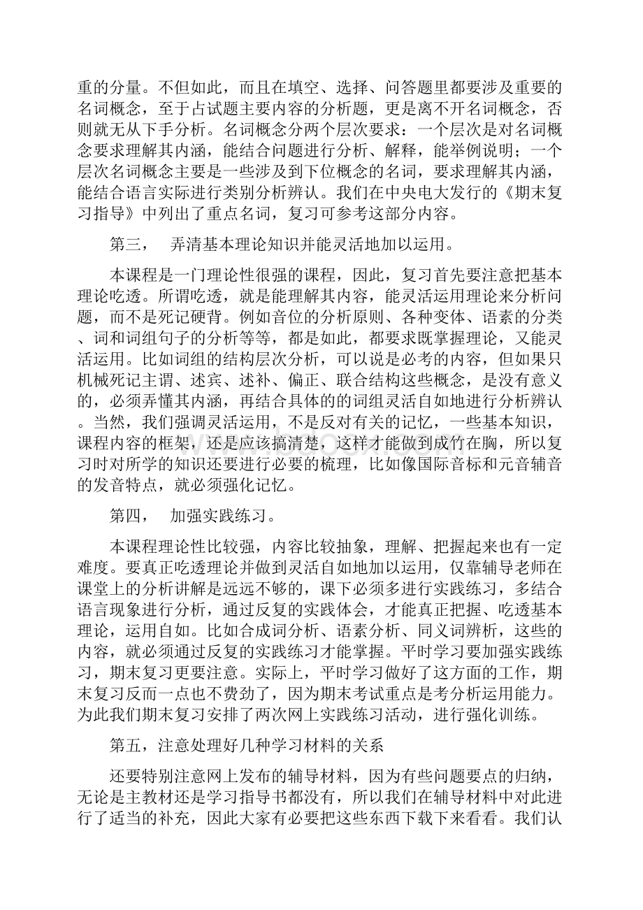 《语言学概论》期末复习网上活动文本.docx_第2页