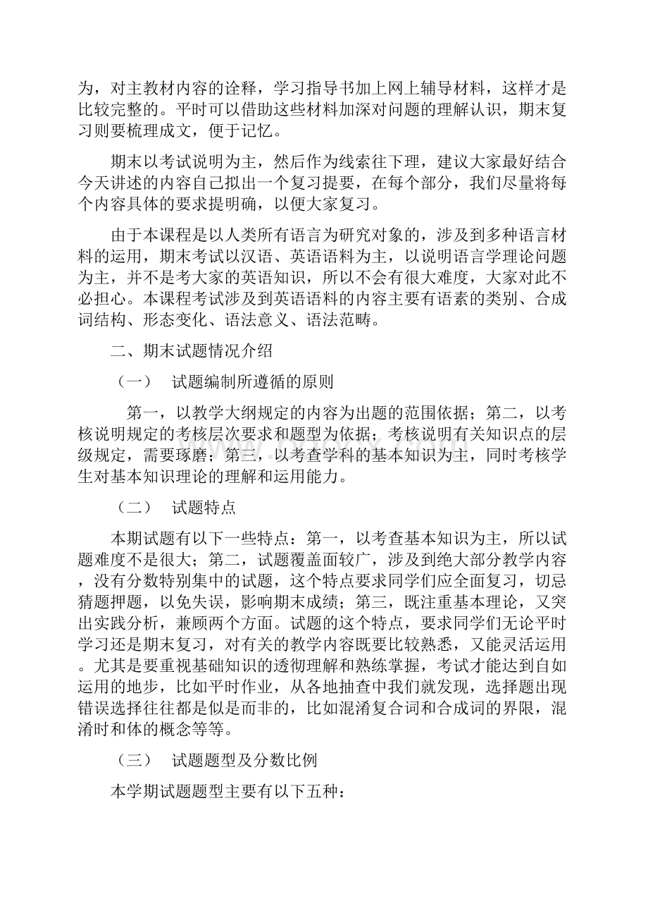 《语言学概论》期末复习网上活动文本.docx_第3页