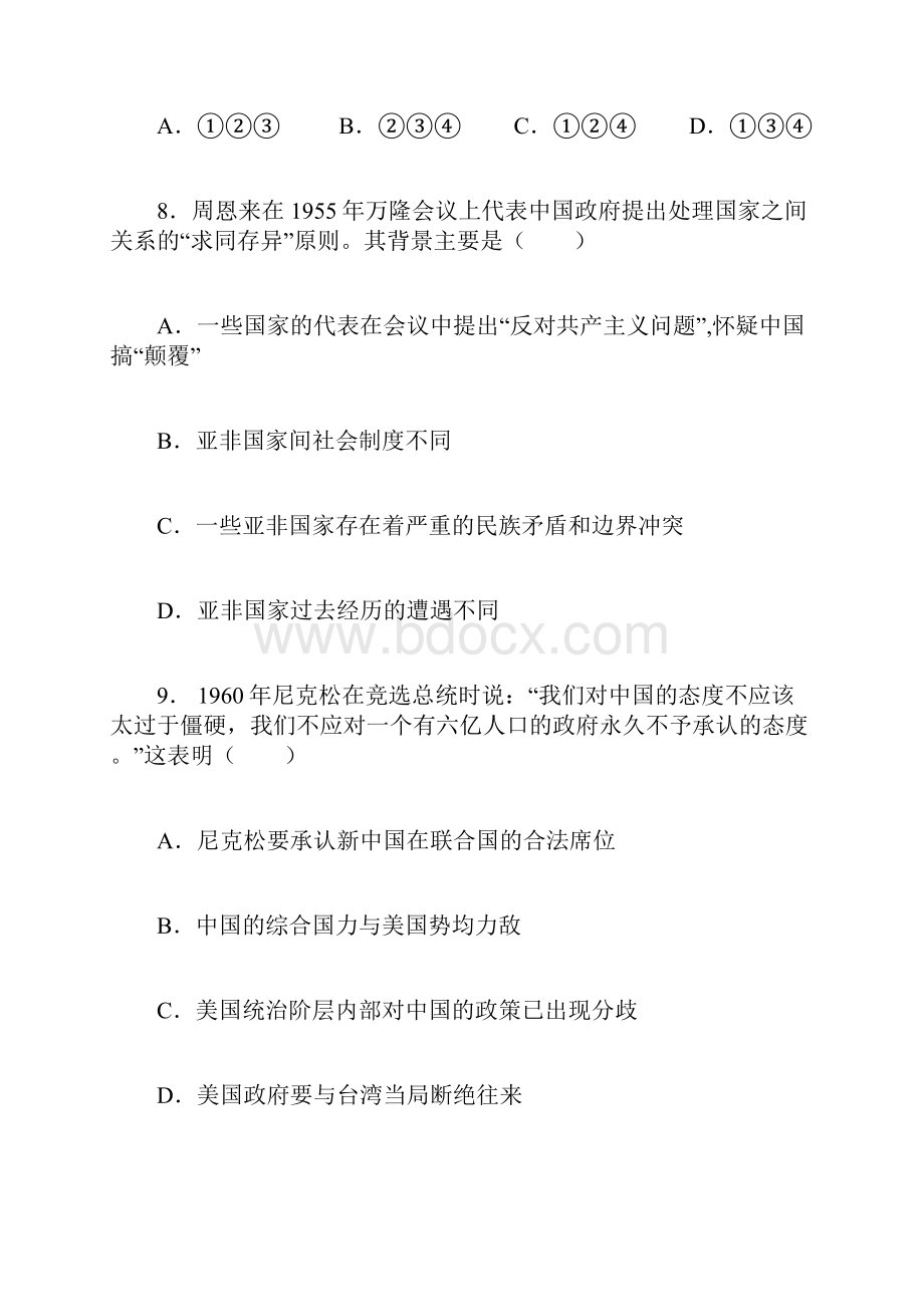 新课标人教版初中历史八年级下册第五单元《国防建设与外交成就》精品试题附答案.docx_第3页