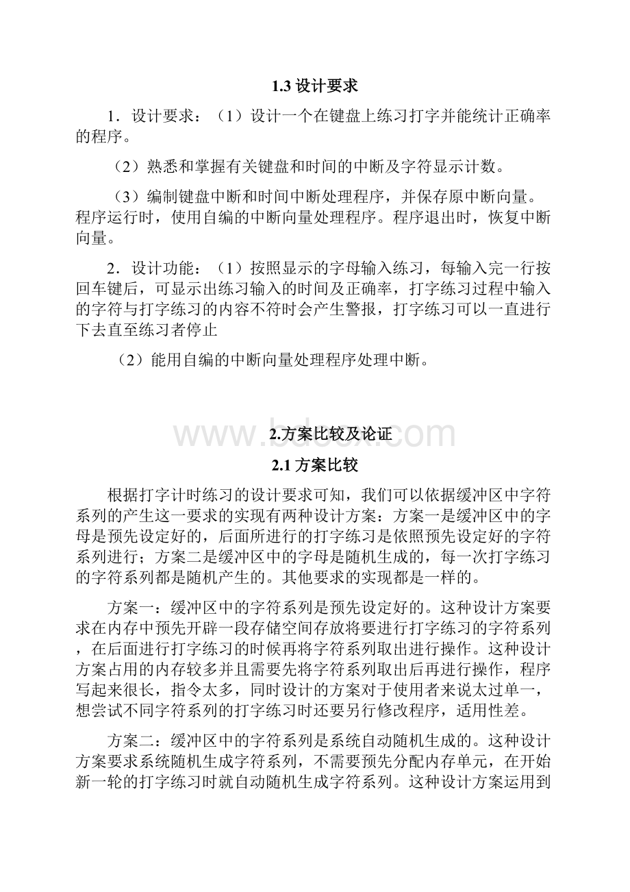 微机原理统计打字练习对错率的程序设计课程设计.docx_第3页