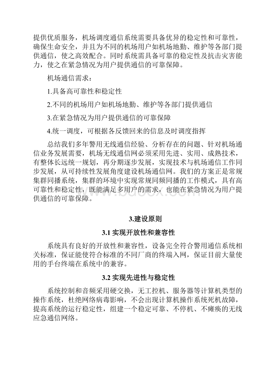 机场集群通信系统建设方案.docx_第2页