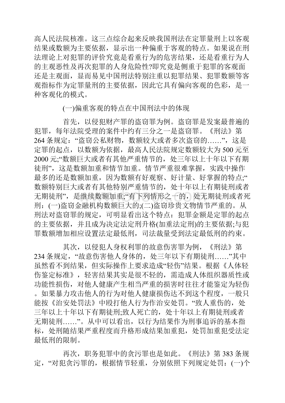中国刑法特点与司法裁量空间的研究.docx_第2页