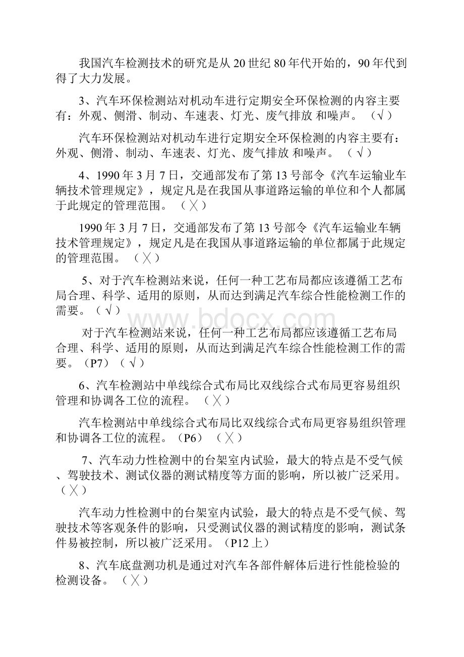 汽车检测设备与维修考试题.docx_第2页