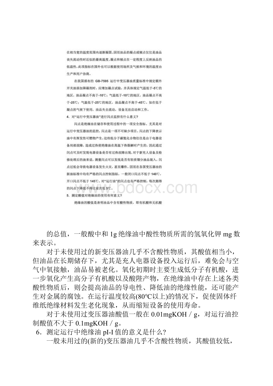 变压器油常见问题与解决方案.docx_第2页