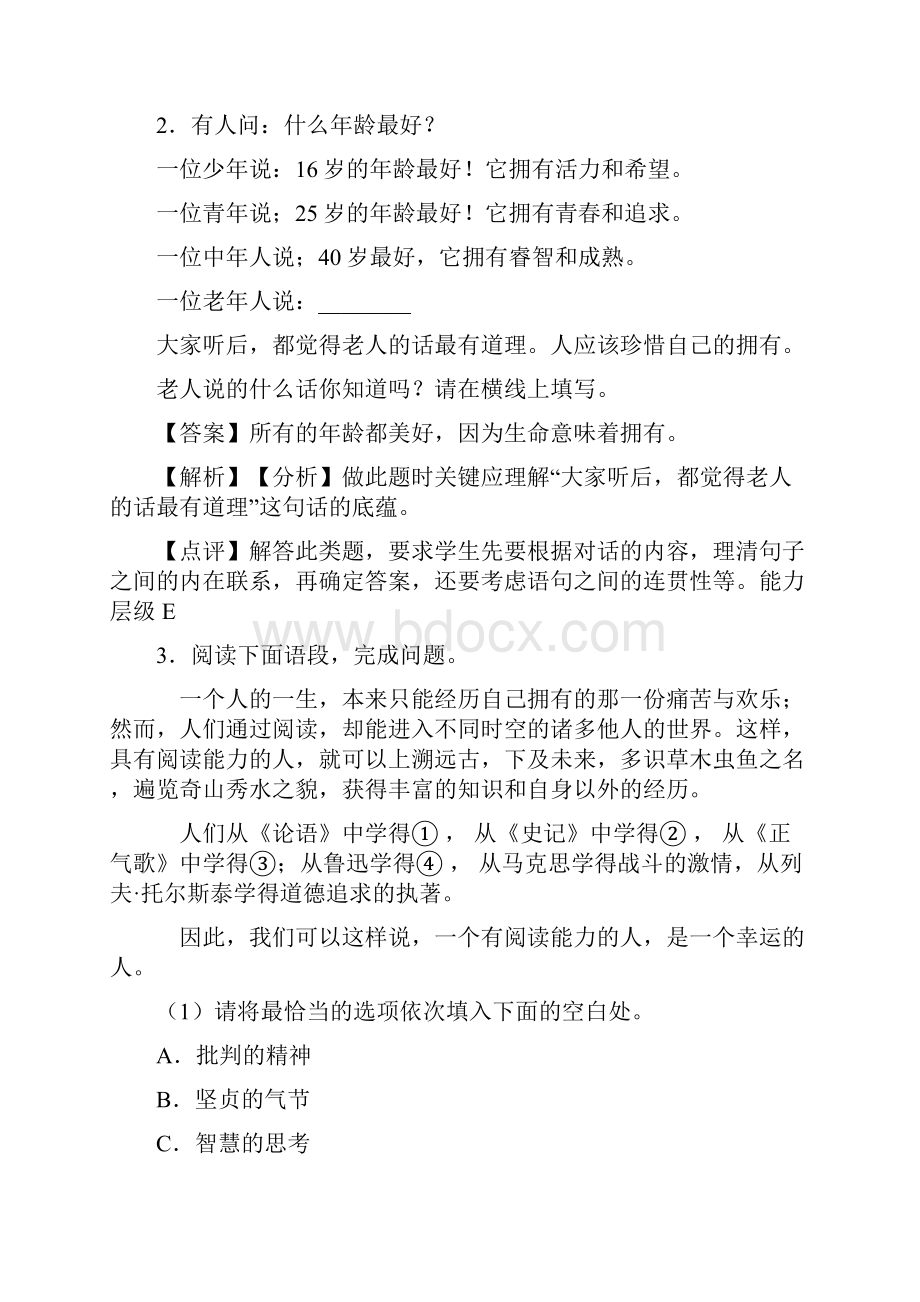 精品中考 语文 根据语境补写句子阅读训练含答案.docx_第2页