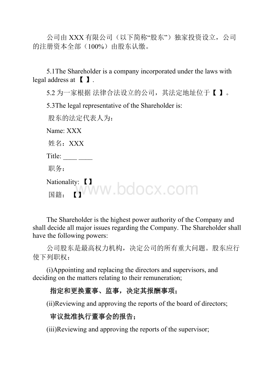 外商独资企业章程.docx_第3页