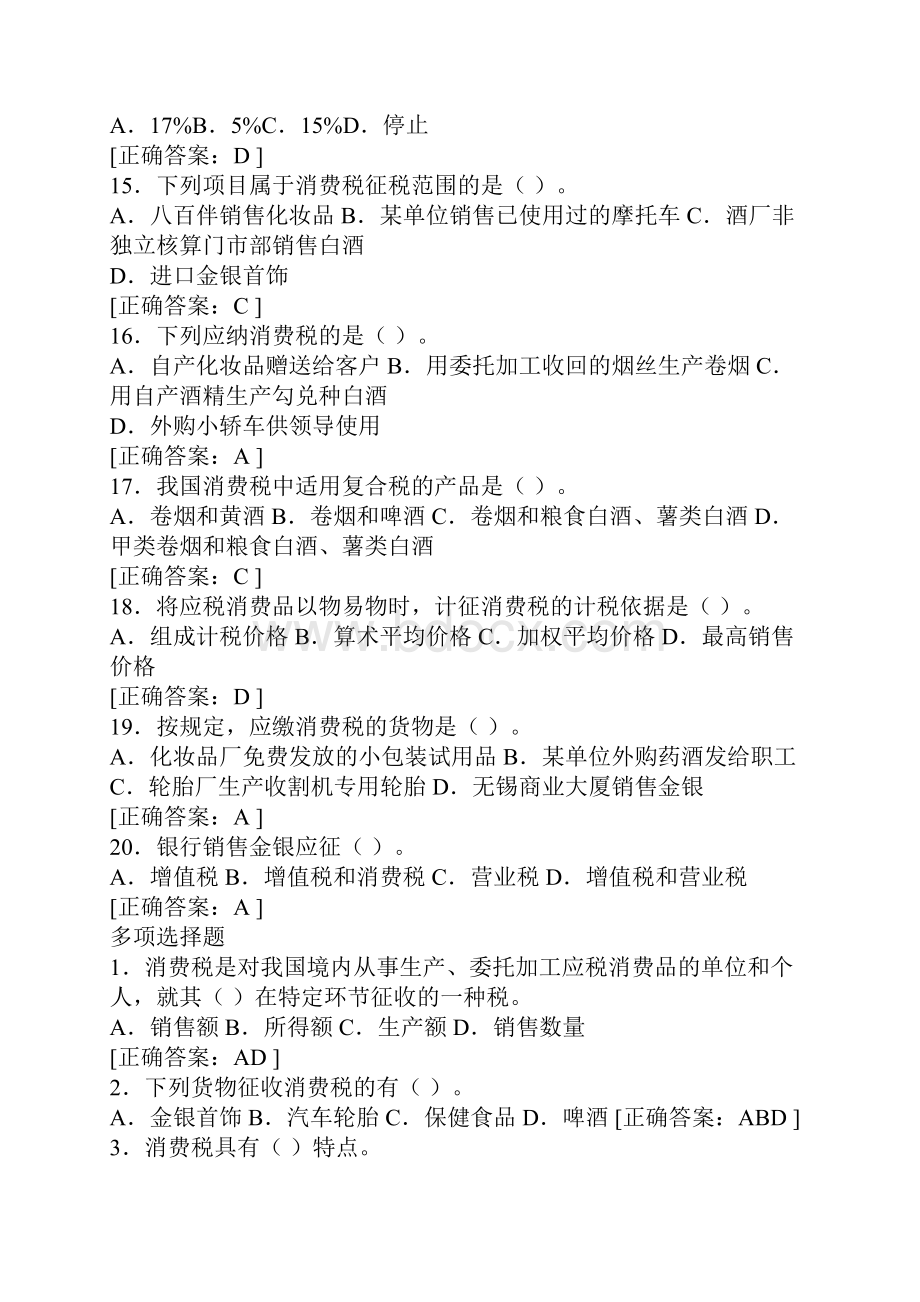 增值税练习题附答案1.docx_第3页