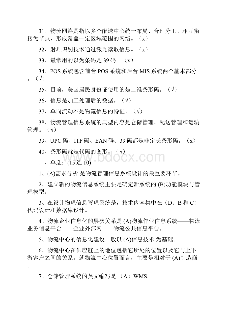 物流信息系统考点重点基本完整剖析.docx_第3页