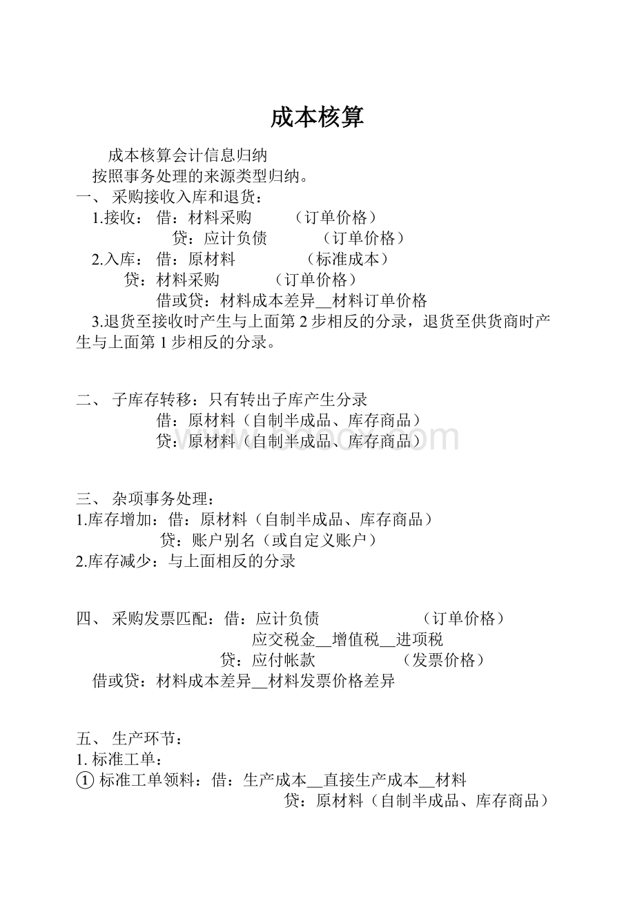 成本核算.docx_第1页