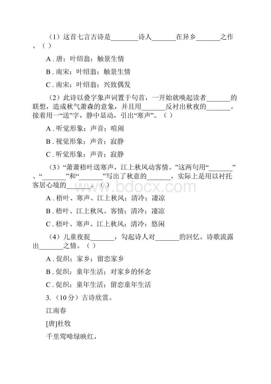 统编版六年级上学期语文期末专项复习专题09古诗文阅读II 卷.docx_第2页