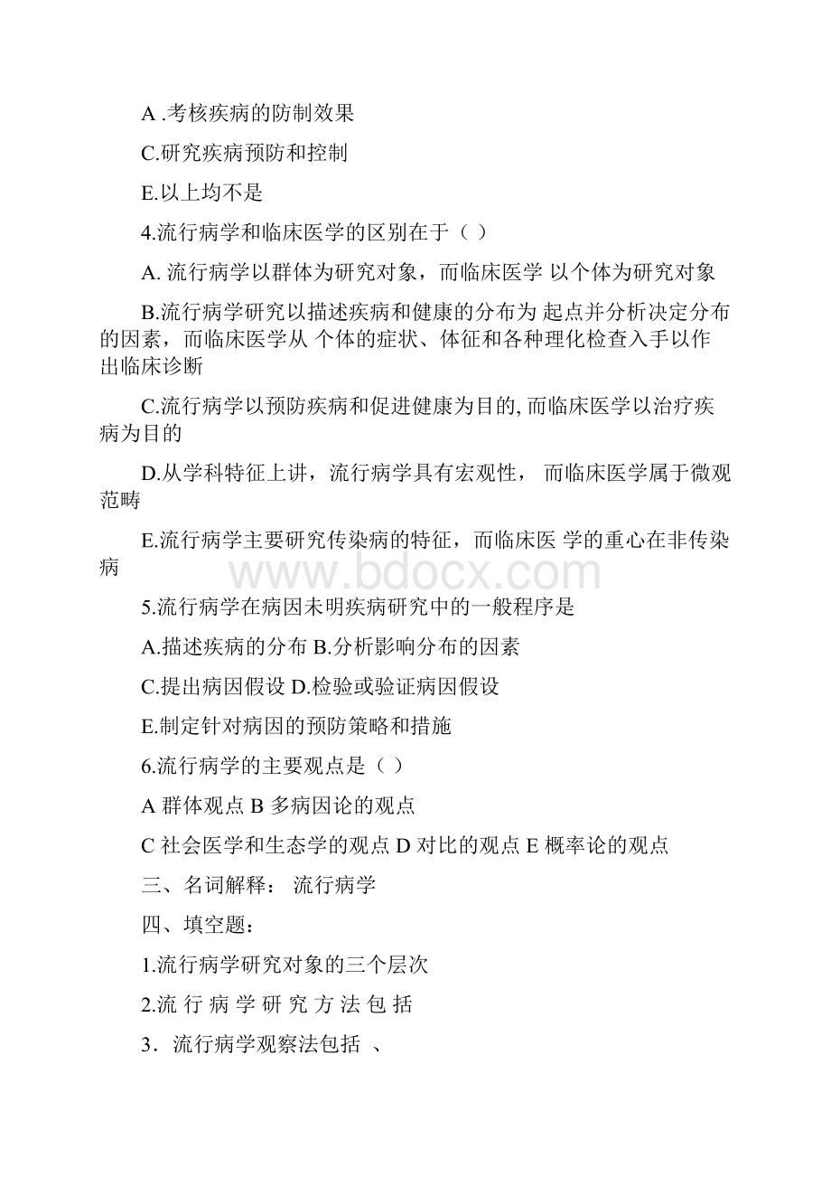 流行病学习题.docx_第3页