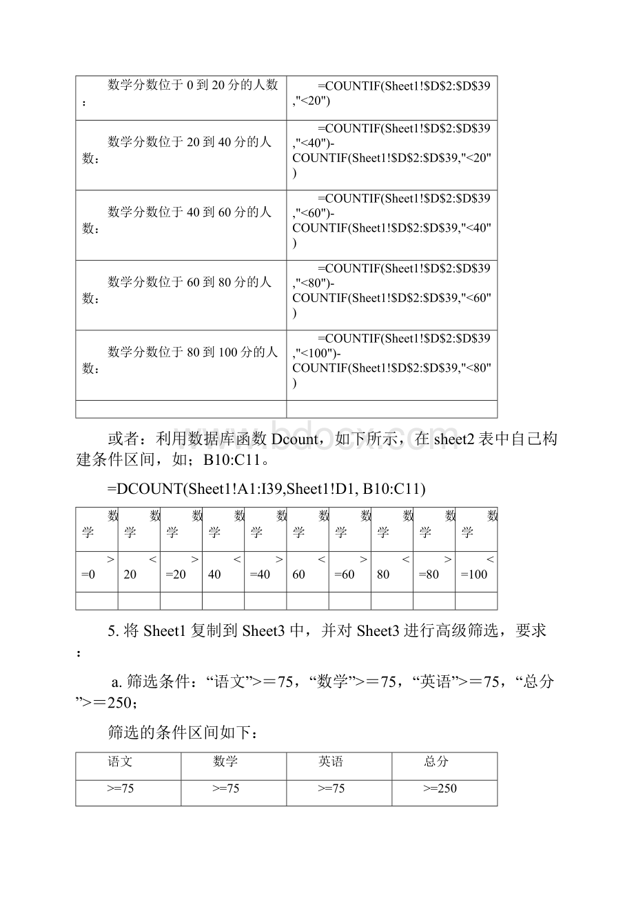 AOA考试宝典Excel要点.docx_第2页