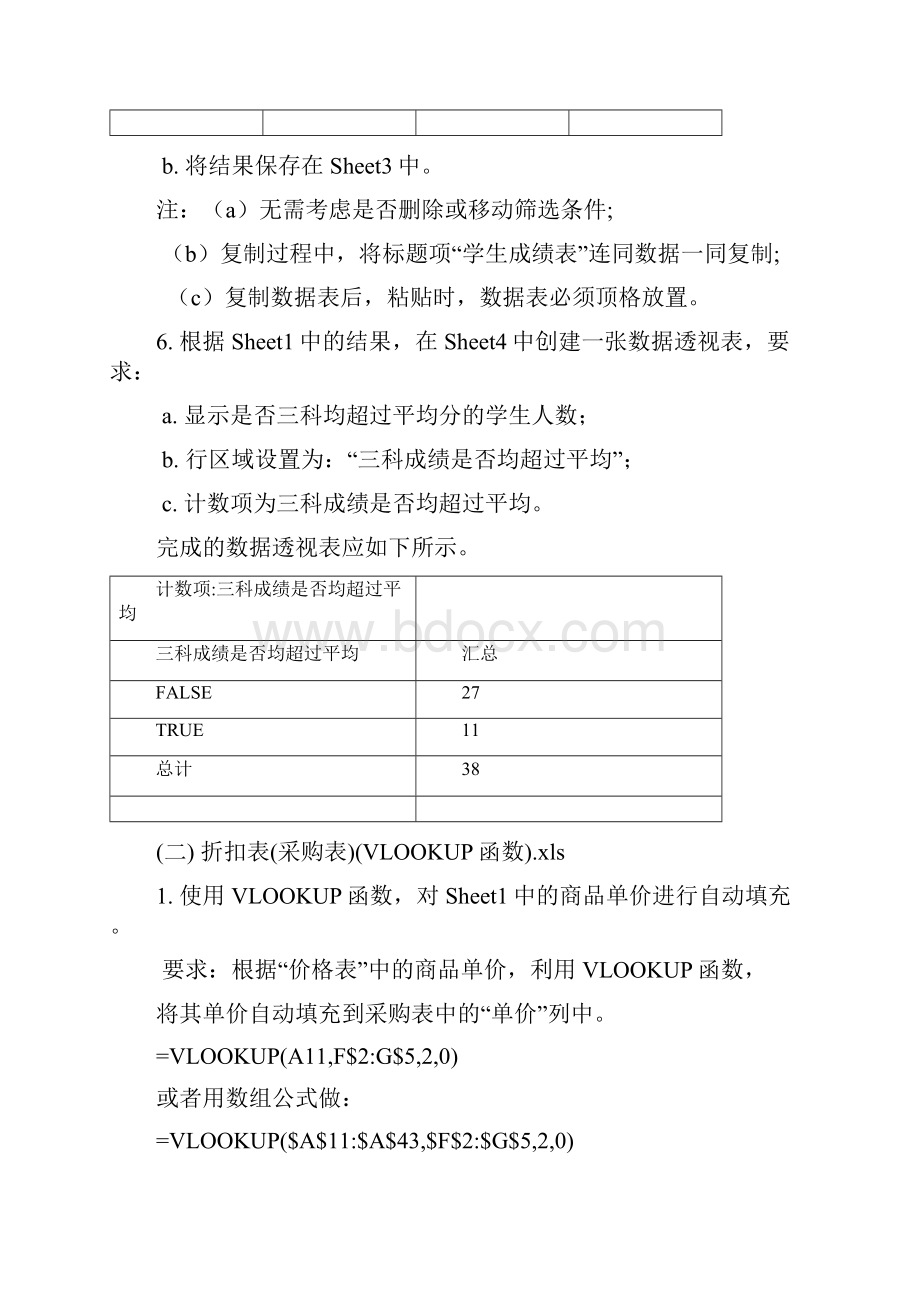 AOA考试宝典Excel要点.docx_第3页