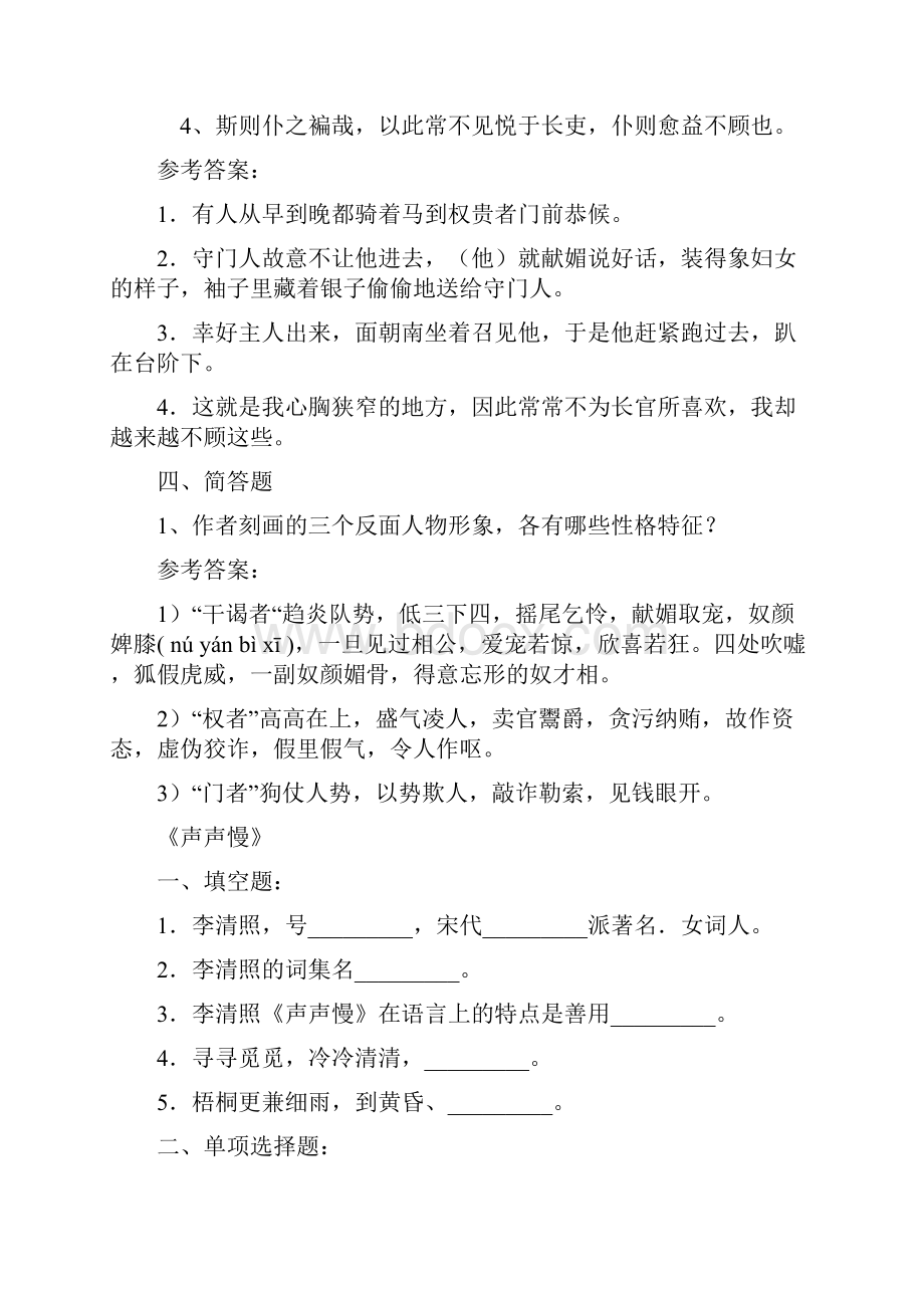 大学语文思考题及参考答案三.docx_第2页