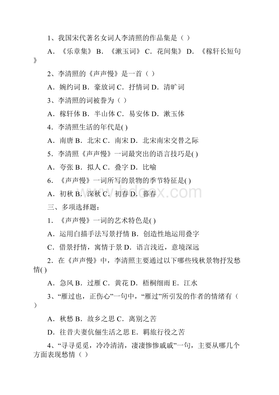 大学语文思考题及参考答案三.docx_第3页