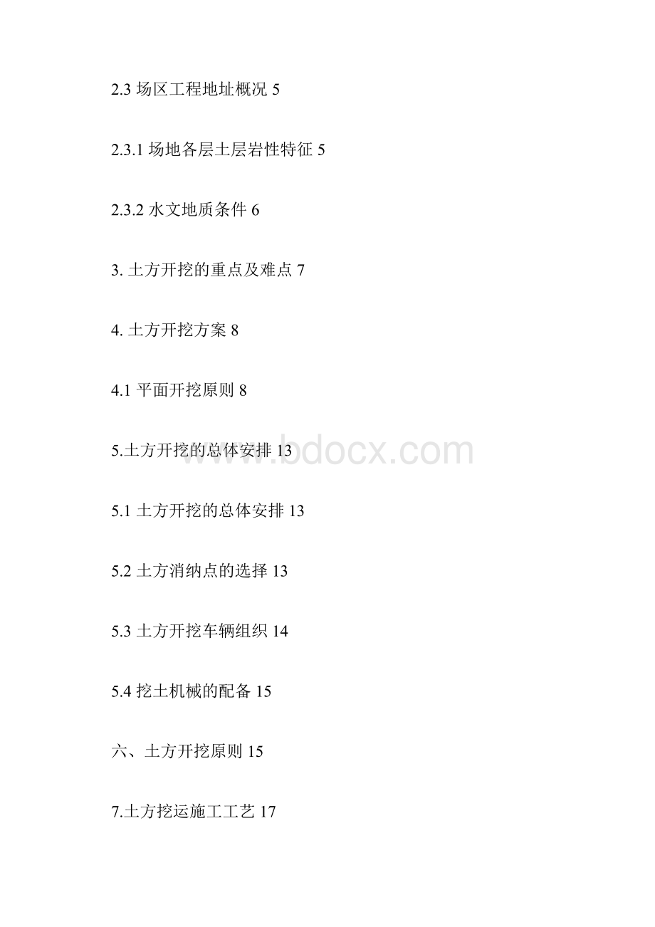 医院新建项目土方开挖施工方案docx.docx_第2页