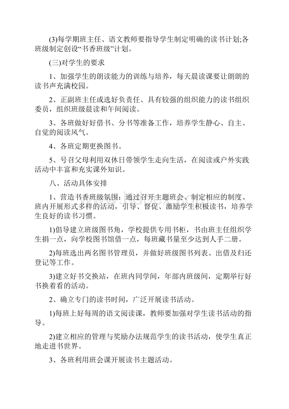 书香校园读书活动方案.docx_第3页