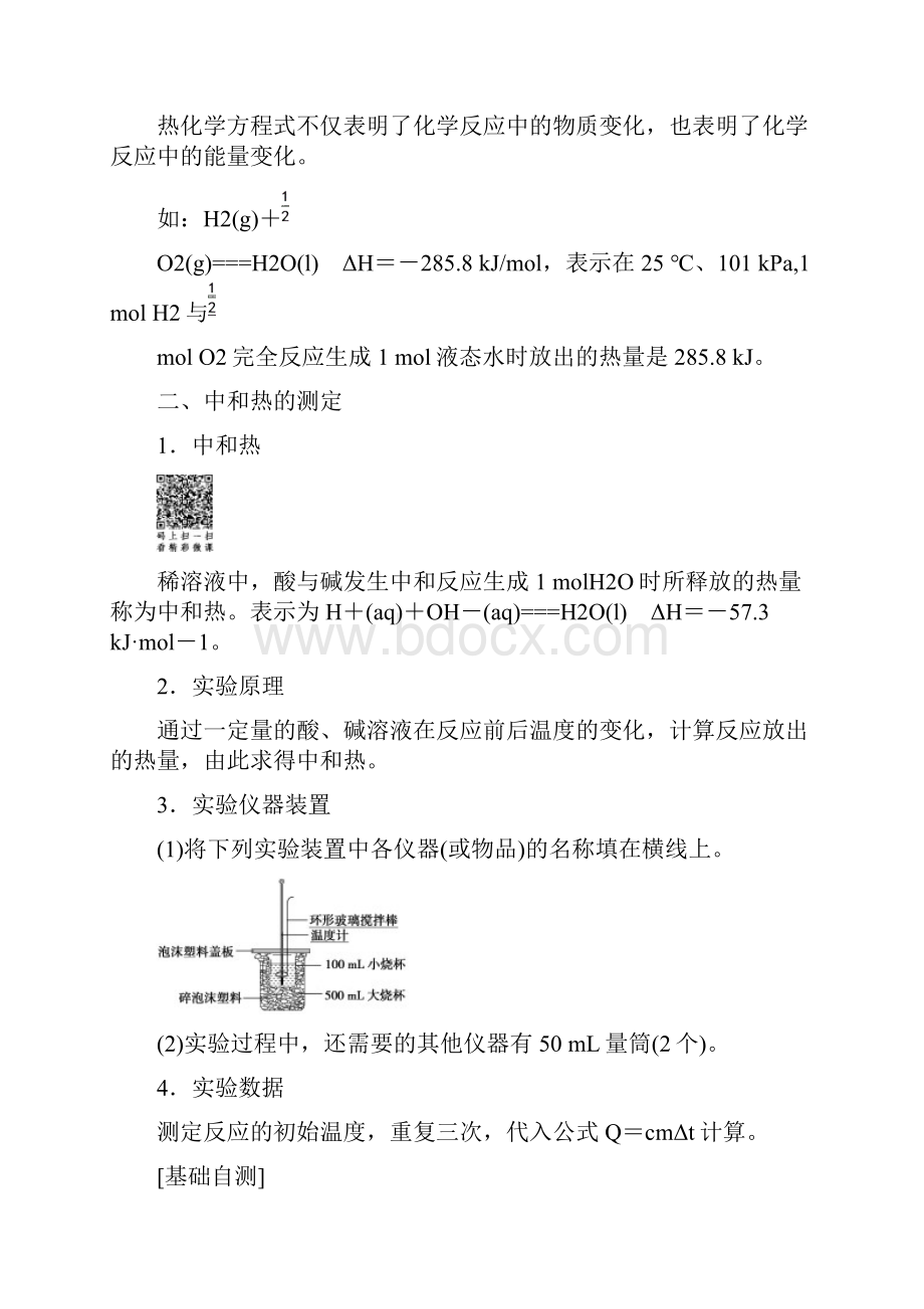 人教版高考化学选修4学案第1章 第1节 课时2 热化学方程式 中和反应反应热的测定.docx_第2页