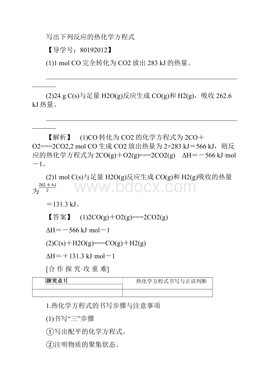 人教版高考化学选修4学案第1章 第1节 课时2 热化学方程式 中和反应反应热的测定.docx_第3页