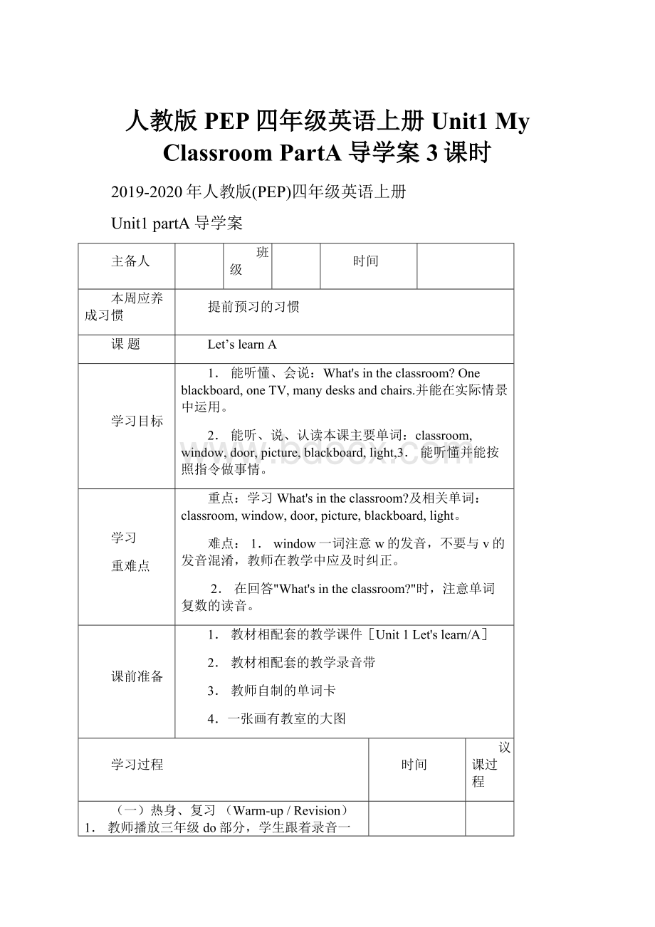 人教版PEP四年级英语上册Unit1 My Classroom PartA导学案3课时.docx_第1页
